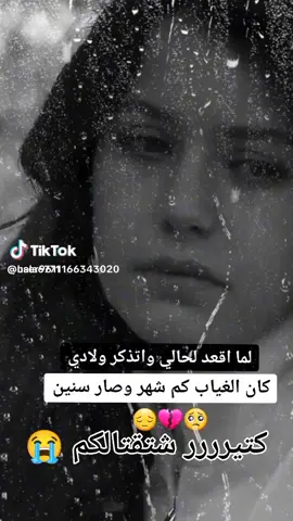 #🖤روح #🖤متعبه #🖤وجع💔قلبي 🖤🥀 #تعبتتتتتتتتتتتتتتتتتتتتتتتتتتتتتت💔 🖤🥀 #اولادي_كل_حياتي #كتيرررررر #اشتقتالكم 💔 #اولادي_حبيب_قلبي_ربنا_يحفظكم_يارب 