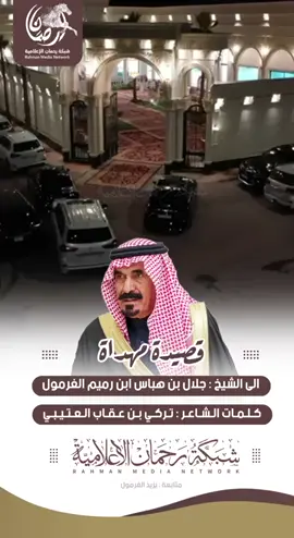 #جلال_الغرمول #الغرمول #البقمي#ابن_ربيعان #العتيبي #مجالس #الرياض 