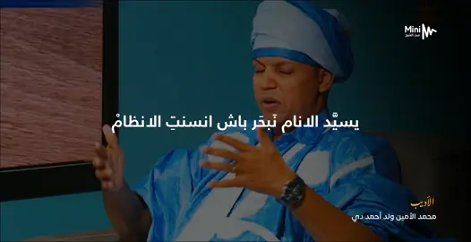 طلعة في مديح المصطفى عليه أفضل الصلاة والسلام للأديب محمد الأمين ولد أحمد ديِ #موريتانيا #الصحراء_الغربية #الشعر #mauritania 
