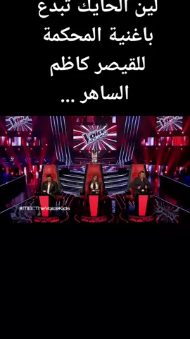 لين الحايك كن منصفآ للقيصر كاظم الساهر ...