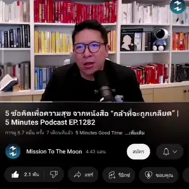 คุณสูญเสียความสุขไปตั้งแต่เมื่อไหร่?#เธรดแรงบันดาลใจ #mindset #missiontothemoon 