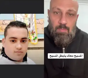 #duet with @ayad381 #اذا_كان_الله_معنا_فمن_عليك #greenscreen #الابسالتس_لازم_يرجع #اشوريين #كلدان_سريان_اشور #اقباط_مصر #سعيد_ابومصطفى_اسد_المسيح✝️💪 #القوات_اللبنانية #جنود_الرب #اقباط #سريان #كلدان #ترند #يسقط_حكم_الأزهر #fyp #copts #assyrians #syriacs #coptic #trending #saeedabumostafa #saidovicmokafihalislam 