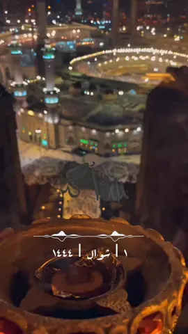 #عيد_سعيد #eidmubarak #تكبيرات_العيد #١شوال #كل_عام_وانتم_بخير #عيدكم_مبارك #عيد_الفطر_المبارك #عساكم_من_عواده 