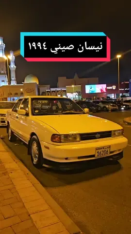 نيسان صني ١٩٩٤ قمة في النظافة #نيسان #صني #سيارات #سيارات_قديمة #فياض #he_drives #hedrives 