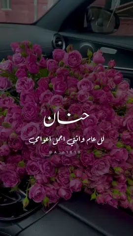 #تصميمي #باسم #حنان #عيد_مبارك #كل_عام_وانتم_بخير #عيد_سعيد #eid_saeed #تصميم_فيديوهات🎶🎤🎬 #العيد #ترند #تيك_توك #اكسبلور #السعودية #معايده #شعروقصايد #عيدكم_مبارك #منشن_للي_تحبه #اكسبلورexplore #منشن #عيد #حب #اكسبلورexplore #لايك #فولو #explore #eid #fyp #like #1m 