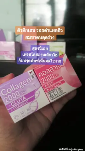 เฟรชโดสสูตรนี้เลย #เฟรชโดส #คอลลาเจน #freshdoze #tiktokshopครีเอเตอร์ 