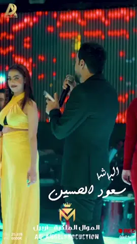 #سعود_الحسين #هو_قلبي_وشريانو #اكسبلور #ترند #ترند_تيك_توك #fyp #قومن_صفقن_يالعجز #انا_البعتهم  @الفنان سعود الحسين🥏 