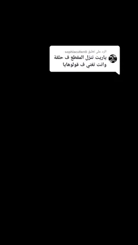الرد على @sophiacullen0 #fypシ #viral #يونس_ارميلة #مليون_مشاهدة❤ 