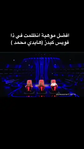 #ذافيسكدز #افضل_موهبة_في_دافيسكيدز#هايدي_محمد 