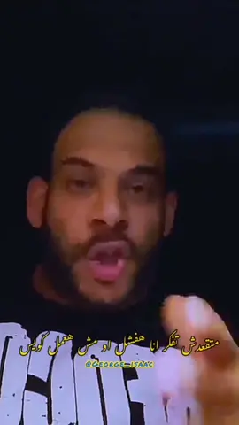 صراحة انا عملت اللى قدرت اعمله✨ #george_isaac #ELDABABA #محمود_الدره #الدره #تحفيز_الذات #تحفيزات_إيجابية #fypシ 