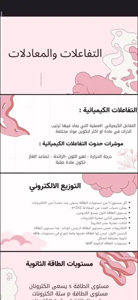 كيمياء #اول_ثانوي #مشروع #بحث #بحوث #هاشتاق #ثانوي #عروض_تقديمية #عروض_بوربوينت #حلاوة_اللقاء #خدمات_الكترونية #خدمات_طلابية #مشاريع #مسارات #دراسة #كيمياء 