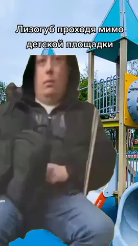 Ну не правда? #мемы #топ #лизогуб #лизогубчмо #мужикдрочит #мужиквметро 