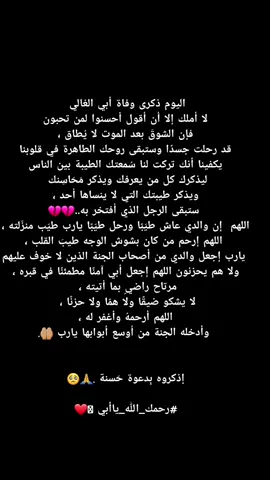 #ادعوله_بالرحمه #ابي #ابي_الغالي #ابي_سندي #ابي_الغالي_رحمك_الله_واسكنك_فسيح_جناته  ادعو لأبي بالرحمة والمغفرة 🙏🥺
