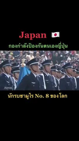 #japan🇯🇵 #army #military #ฟิด #fypシ 