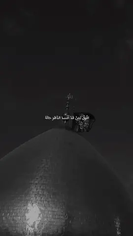 اقُولُ لمَنْ قَدْ أَفْسَدَ الدَّهْرَ حَالَهُ. #محمد_الحرزي #مدد #اللهم_عجل_لوليك_الفرج 