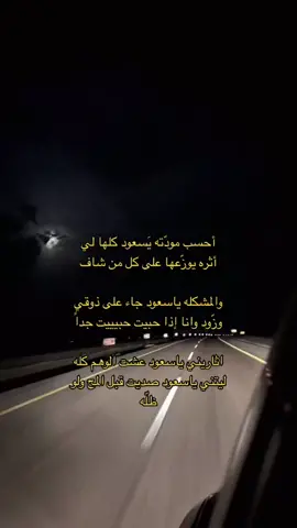 أحسب مودته يسعود كلها لي#foryoupage #fyp #explore #قصايد_شعر_خواطر 