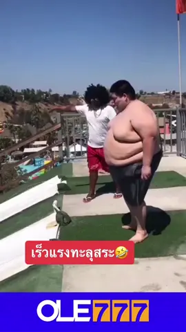 พุงลงสระไปเลยลูกพี่💨🌋#ตลก #สไลด์เดอร์ #funny #funnyvideos #คลิปฮา #funnymoments #คลิปตลก #คลายเครียด #ole777 #อีกี้โรงเกลือ #fypシ 