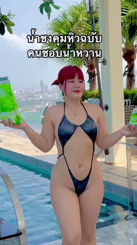 กินแทนน้ำหวาน💚 #คุกกี้คิตตี้คาเฟ่ #น้ําชงไนน์ #น้ําชงมาดามเกด #มาดามเกด 