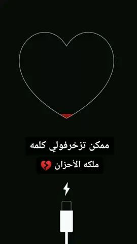 ملكه الأحزان 💔