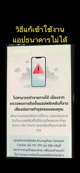วิธีแก้ไขมือถือซัมซุงเข้าใช้งานแอปธนาคารไม่ได้ ทำตามขั้นตอนได้เลย #Samsung  #samsunglampang  #samsungtricks 
