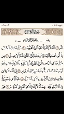 سورة آل عمران الآية{1_6} #CapCut #ياسر_الدوسري #quran #fyp #viral #القرآن_الكريم 