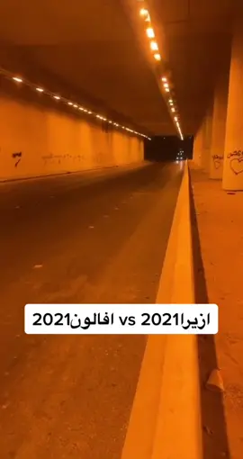 #ازيرا2021 #افالون2021م #اكسبلوررر 