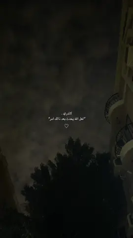الحمدالله دائما وابدا 🤍🤍.#كن_مع_الله_ولا_تبالي❤️ #ثق_بالله_دائمآ_ولا_تيأس #ثق_بالله 