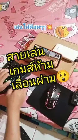 #คีย์บอร์ดเกมมิ่ง #คีย์บอร์ดมือถือ  #รองรับทั้ง #android #คีย์บอร์ดมือเดียว #การเชื่อมต่อบลูทูธ #เล็งอัตโนมัติ  #เมาส์คีย์บอร์ดเกมมิ่ง #เมาส์เกมส์มิ่ง #คีย์บอร์ด #แป้นพิมพ์เชิงกล  #แป้นพิมพ์มือถือ #คีย์บอร์ดเมาส์  #วิธีใช้เมาส์คีย์บอร์ดมือถือ #คีย์บอร์ดเมาส์ ชุดเมาส์คีย์บอร์ด ใหม่ เพียง ฿219.00!
