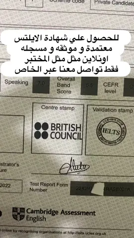 الحصول على شهاده ايلتس مشكله تواجه كثير من الشباب فهل تريد الحصول على الشهاده بدون عناء التدريب والدراسه تواصل معنا اليوم اذا كنت ترغب ibtالمعتمده على مستوى العالم من ets و شهادات الايلتس معترف بها من المصدر المركز البرطاني برنتش كانصل ومعترف بها في برطانيه ومضمونه 100% لتكمل دراستك الجامعيه او الدراسات العليا او لترتقي بدرجتك الوظيفيه او السفر للخارج وتعاني من الحصول على شهاده الايلتس العالميه بسبب مستواك في اللغه الانجليزيه الان لا داعي للقلق سارع فلدينا مواعيد قريبه التاكد من النتيجه على موقع الرسمي يمكنكم التواصل معي علي الخاص ‎#جامعات_الملكه_نوره #جامعة_الجوف #جامعة_الملك_سعود #جامعة_السلطان_قابوس #جامعة_الكويت #جامعة_دبي_الامريكية 