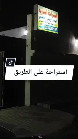 استراحة على الطريق #قصص_jookr_man #رعب #غموض 