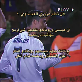 🐐🔥#كريستيانو #رونالدو #fyp #PepsiKickOffShow #viral #fypシ #explore #foryou 