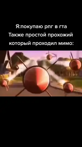 #рек #fyp #fypシ #viral #грюуворачиваетсяотракет #гадкийя #гта #рпг 
