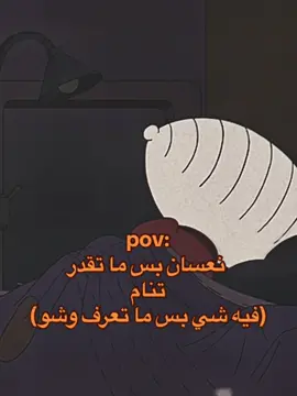 انا حاليا #اكسبلور #اكسبلوررررر #اكسبلورر #explor #fyp #foryou #fypシ #نعسان #نوم #حزن #رياكشن_حزين #pov 