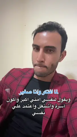 انا ليه كبرت بجد 💔🤦‍♂️        #جعفر_العمدة #موسيقي_حزينه #ترند #حزيني #دراما #مسلسلات 