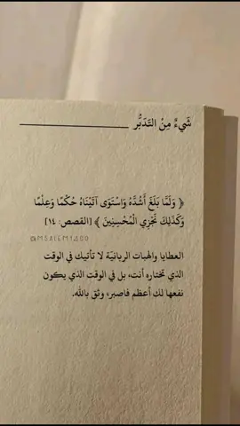 ولما بلغ أشده واستوى آتيناه حكما وعلما #يارب #ارح_سمعك_بالقران #قران #تدبر #الدعاء #ريان_المحيسني 