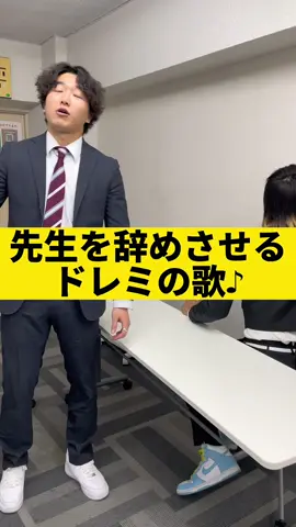 【うざい先生がいる人は是非とも使ってみてね】 #学校あるある　#ドレミの歌　#ドレミ　#のむへい 