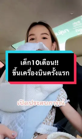 ประสบการณ์ครั้งแรก กับการขึ้นเครื่องบินของพราวฟ้า🛫😊🥰#พราวฟ้า #พราวฟ้า #พราวฟ้าพิชญธิดา #พราวฟ้ามหาสนุก #ความสุขของแม่ #ขึ้นฟีด #ขึ้นฟีดทีเถอะ 