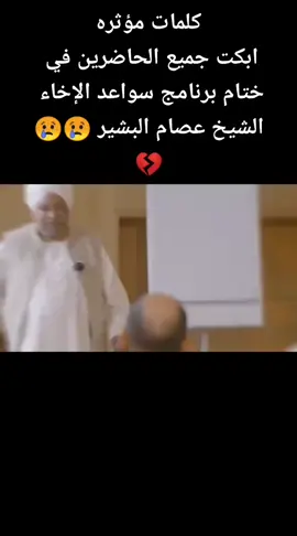 #الشيخ عصام البشير  #🥺🥺🥺🥺🥺🥺🥺🥺🥺🥺🥺🥺🥺🥺🥺🥺🥺🥺🥺🥺 