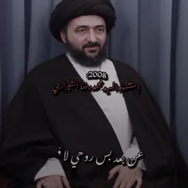 محمد رضا الشيرازي (رض)💔😔 #ياعلي #المصمم_إلمر #foryourpage #foryou #إلمر_الشيعي #إلمر #محمد_رضا_الشيرازي #الشيرازي 