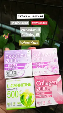 จิ้มตระกร้าเลยคุ้มสุดๆ #freshdoze #คอลลาเจน #เฟรชโดส 