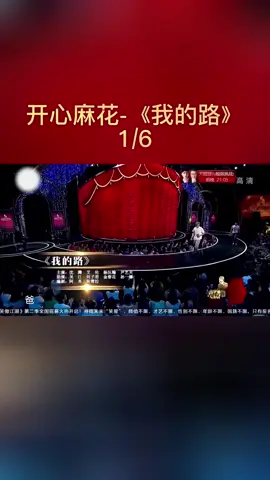 点头像看全集-开心麻花《我的路》#小品 #开心麻花 #沈腾 #fyp