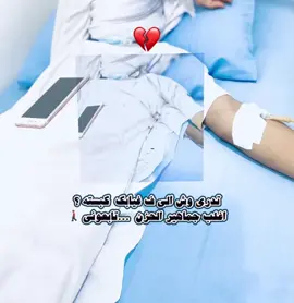 الطبيب المعالج 😴💔🖐#تصميم_فيديوهات🎶🎤🎬 #سفيرالاحزن #اليمن_صنعاء_تعز_اب_ذمار_عدن_وطن_واحد #اليمن_اصل_العرب #الشعب_الصيني_ماله_حل😂😂 