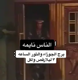 #fypシ #الابراج_اليومية #الابراج_الهوائية #الابراج_الفلكيه #الابراج #virall #foryou #اكسبل 