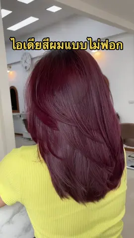 𝑽𝒊𝒗𝒂 𝑴𝒂𝒈𝒆𝒏𝒕𝒂 &𝑳𝒂𝒚𝒆𝒓𝒆𝒅 𝑪𝒖𝒕 💜❤️ เบื่อสีผมเหลืองทองแล้ว แนะนำสีแพนโทนแห่งปีโทนม่วงแดง พร้อมตัดผมทรงเลเยอร์คัท #ผกาวรรณบิวตี้อยุธยา #haircut #hairstyle #ทรงผมผู้หญิง #สีผมสวยๆ 