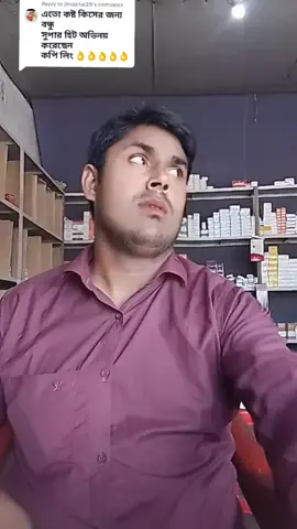 Replying to @jimaktar25 বাচি কি করে বাচি গো#tiktok #foryou #@Tiktok Bangladesh @★彡 𝑱𝒉𝒖𝒎𝒂 彡★ @mdimranali4528 @mdhosen3110🌹🌹নয়ন হোসেন 💛❤️ 