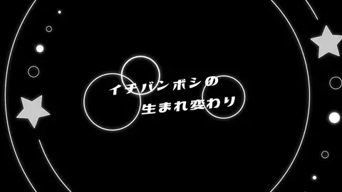 素材使用はメンションお願いします！#アイドル #yoasobi #文字素材 #alightmotion #fyp #fypシ #おすすめ 