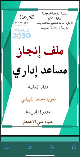 إعداد وتجهيز ملف انجاز إداري للطلب الرجاء التواصل معنا لخدمتكم🤍