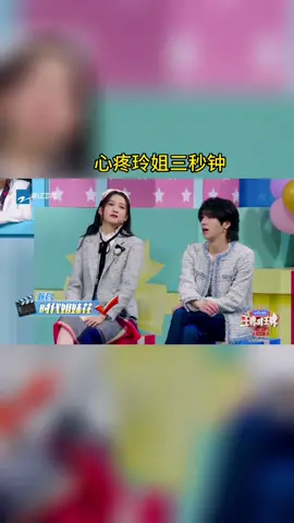 #王牌对王牌 心疼玲姐三秒钟