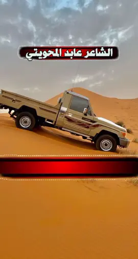 #الشاعرعابدالمحويتي #اكسبلور 