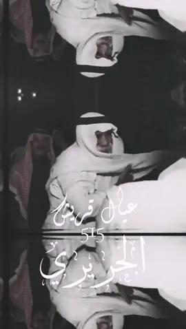 #عيال_قريش #الحريري #قريش 